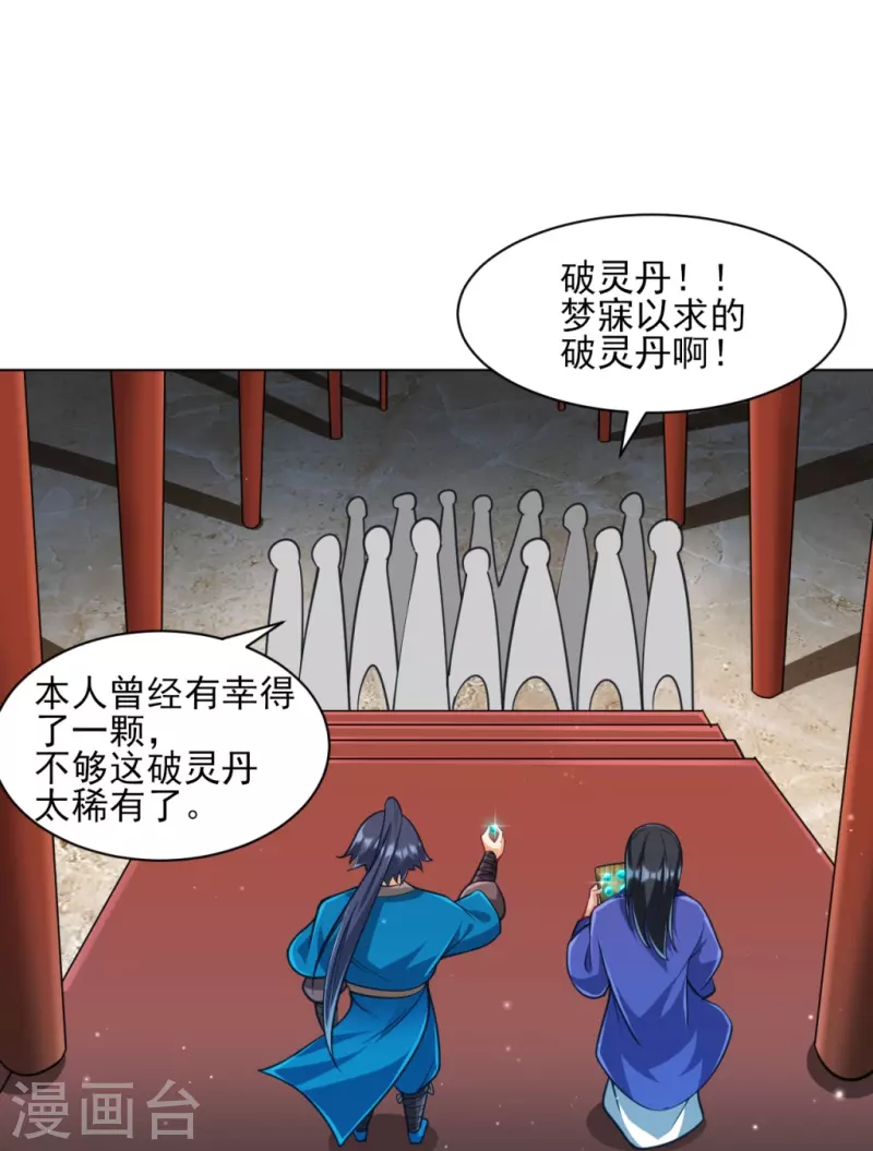 一等家丁韩漫全集-第274话 楼主现身无删减无遮挡章节图片 