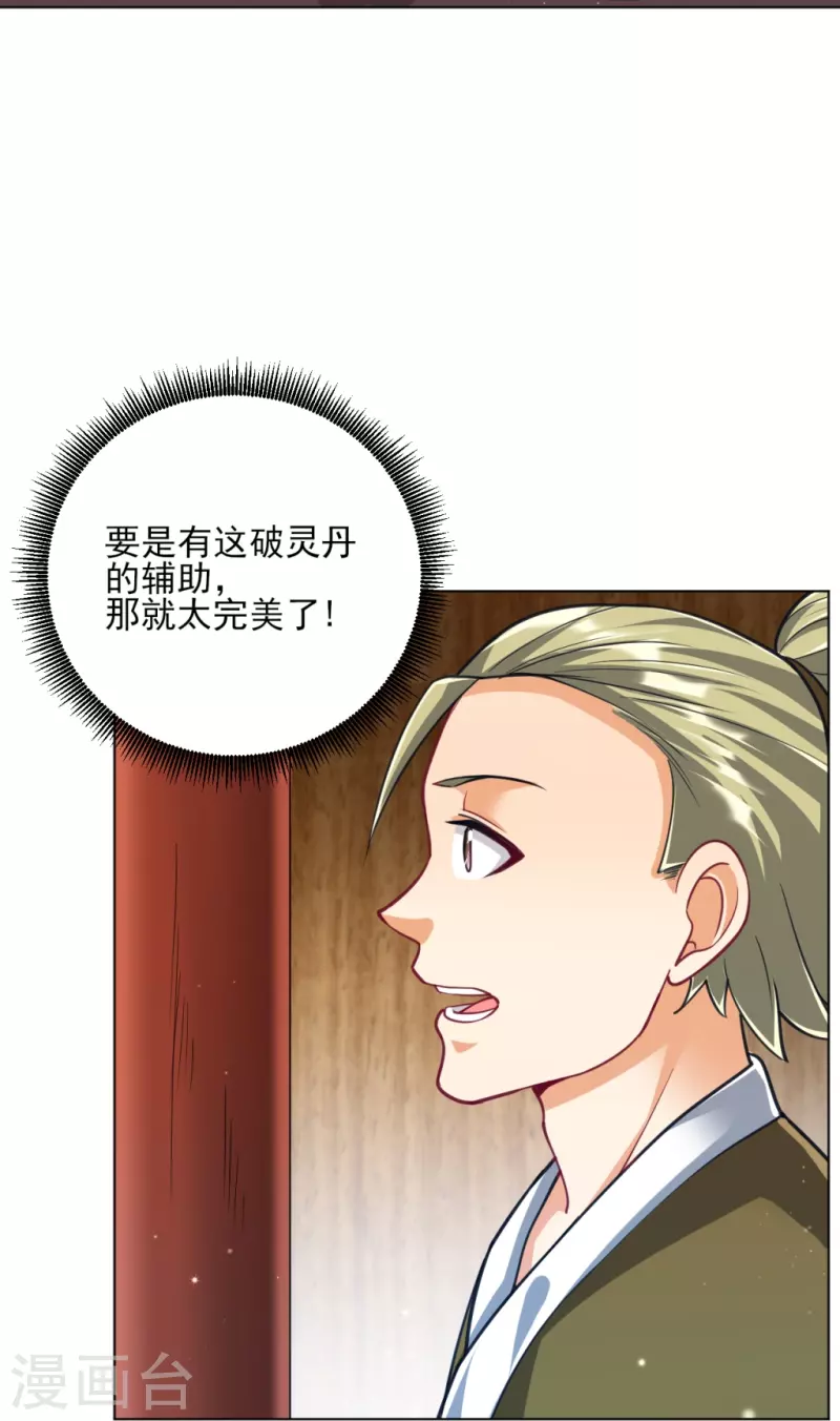 一等家丁韩漫全集-第274话 楼主现身无删减无遮挡章节图片 