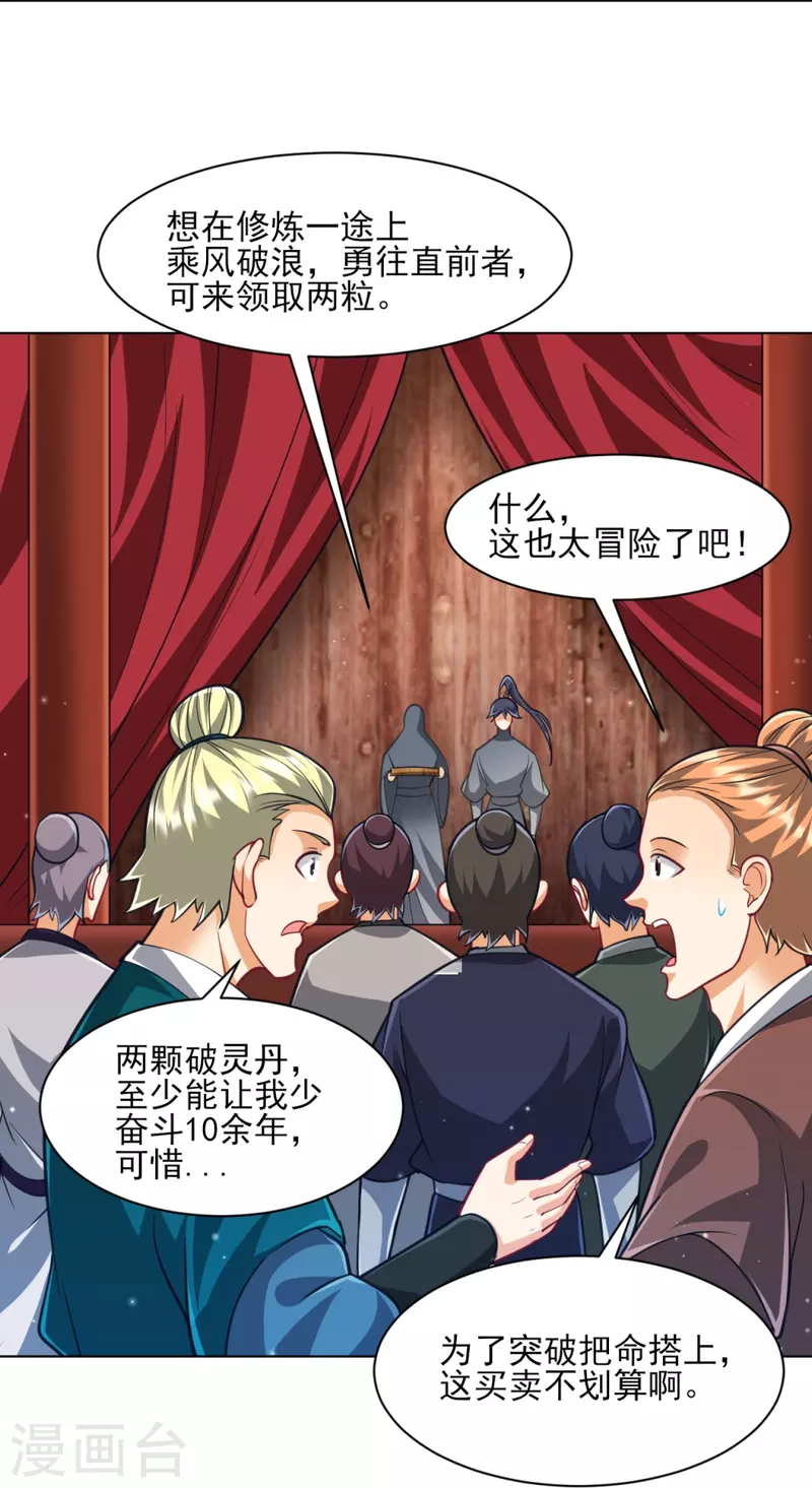 一等家丁韩漫全集-第274话 楼主现身无删减无遮挡章节图片 