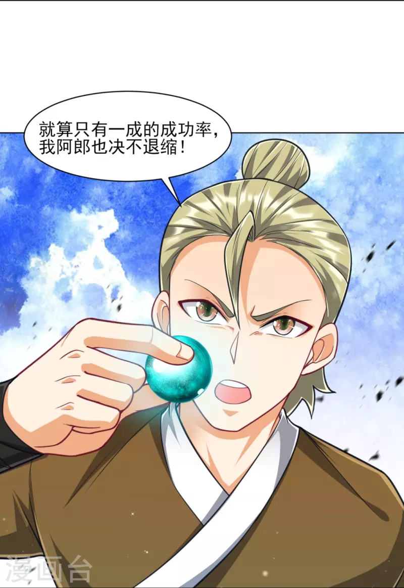 一等家丁韩漫全集-第274话 楼主现身无删减无遮挡章节图片 