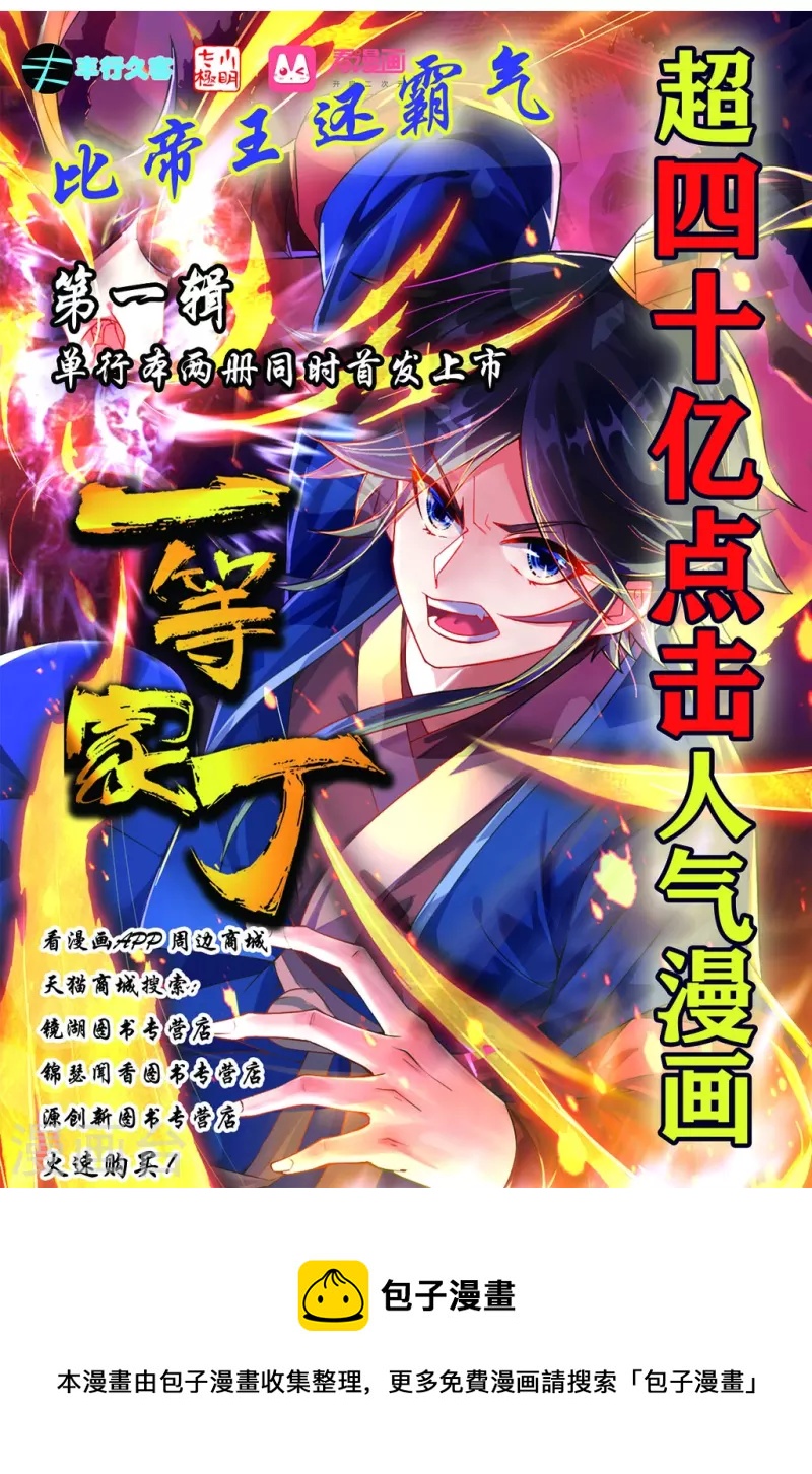 一等家丁韩漫全集-第274话 楼主现身无删减无遮挡章节图片 