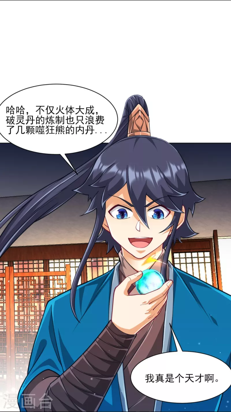 一等家丁韩漫全集-第274话 楼主现身无删减无遮挡章节图片 