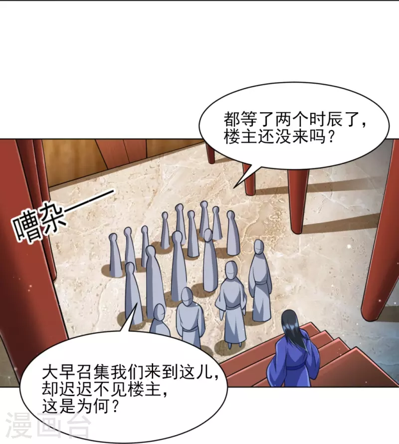 一等家丁韩漫全集-第274话 楼主现身无删减无遮挡章节图片 