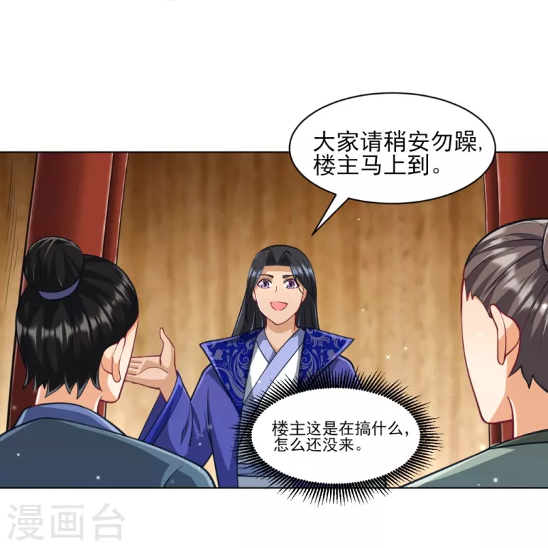 一等家丁韩漫全集-第274话 楼主现身无删减无遮挡章节图片 