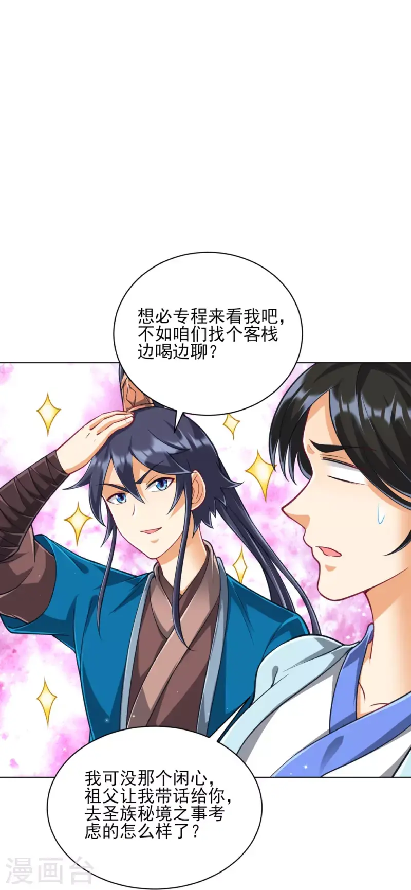 一等家丁韩漫全集-第275话 应邀无删减无遮挡章节图片 