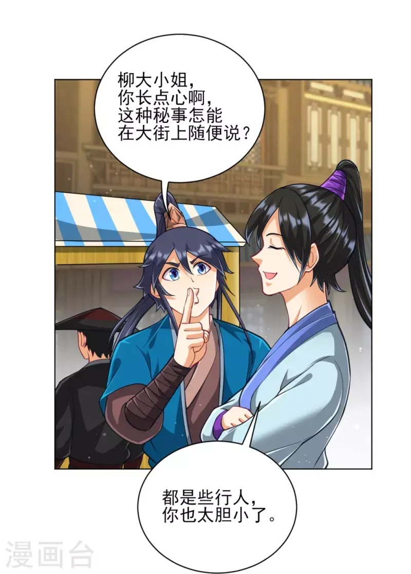 一等家丁韩漫全集-第275话 应邀无删减无遮挡章节图片 