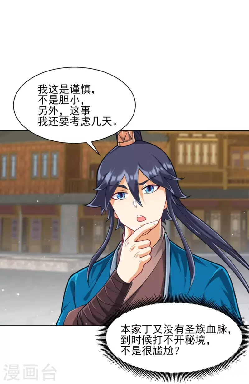一等家丁韩漫全集-第275话 应邀无删减无遮挡章节图片 