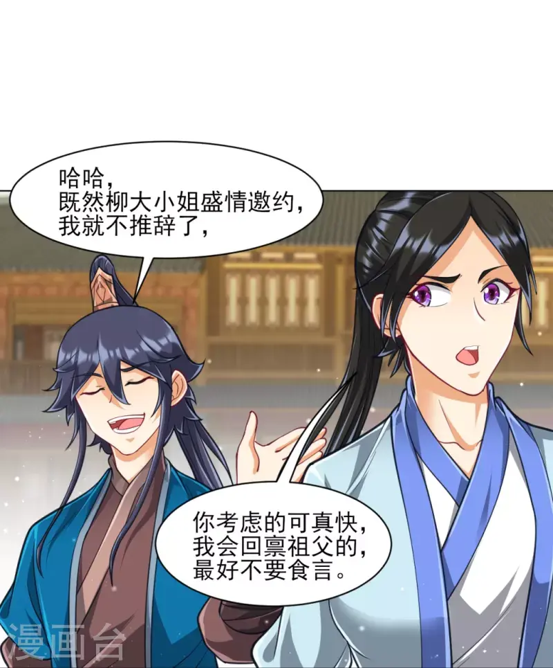 一等家丁韩漫全集-第275话 应邀无删减无遮挡章节图片 
