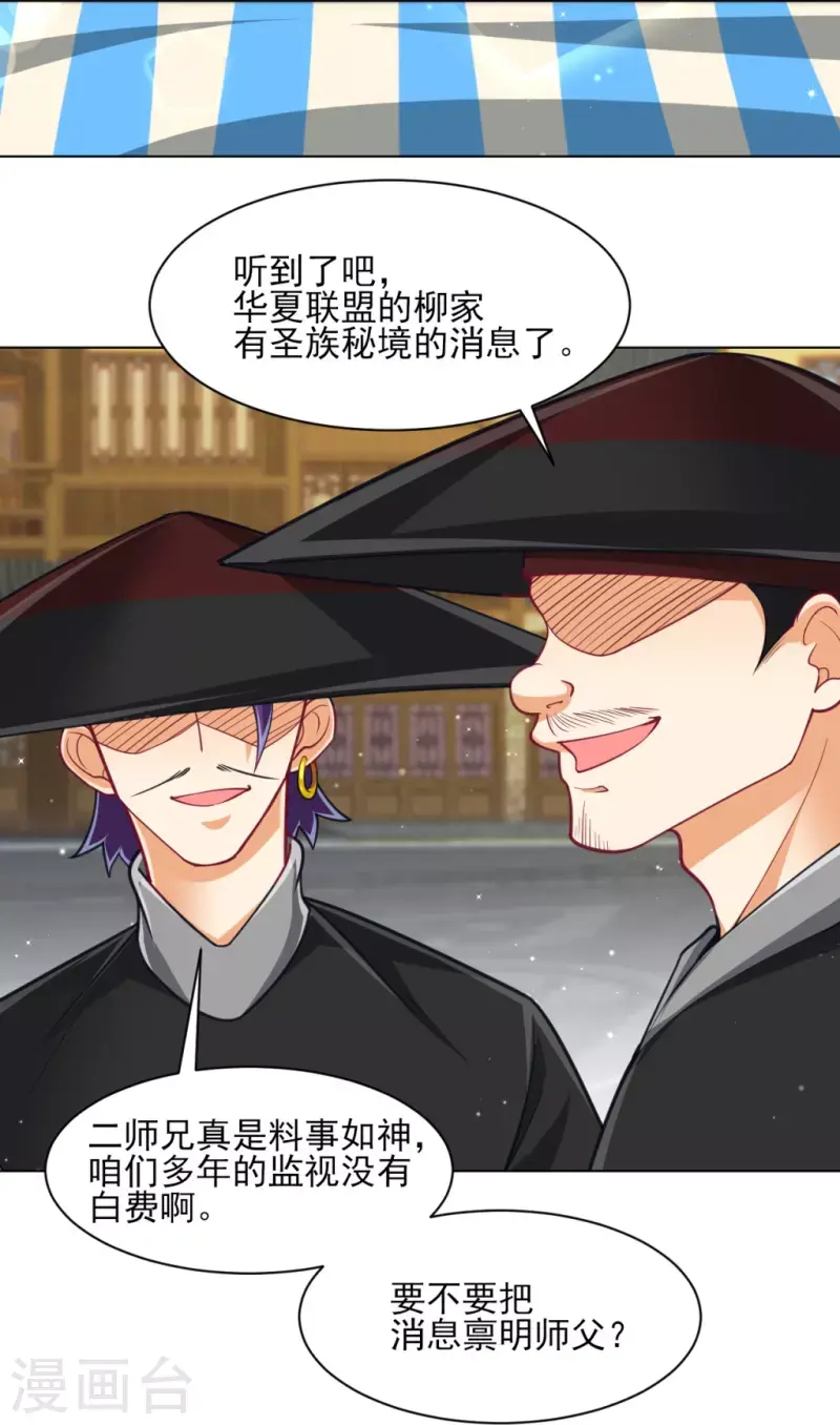 一等家丁韩漫全集-第275话 应邀无删减无遮挡章节图片 