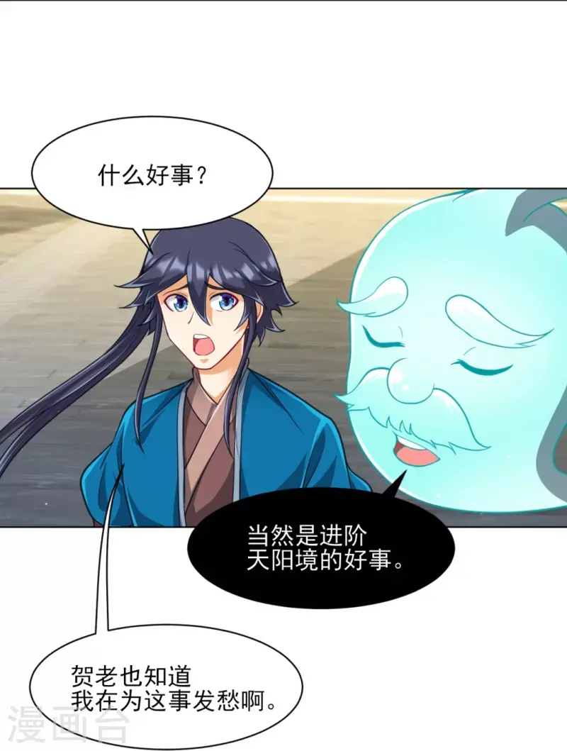 一等家丁韩漫全集-第275话 应邀无删减无遮挡章节图片 