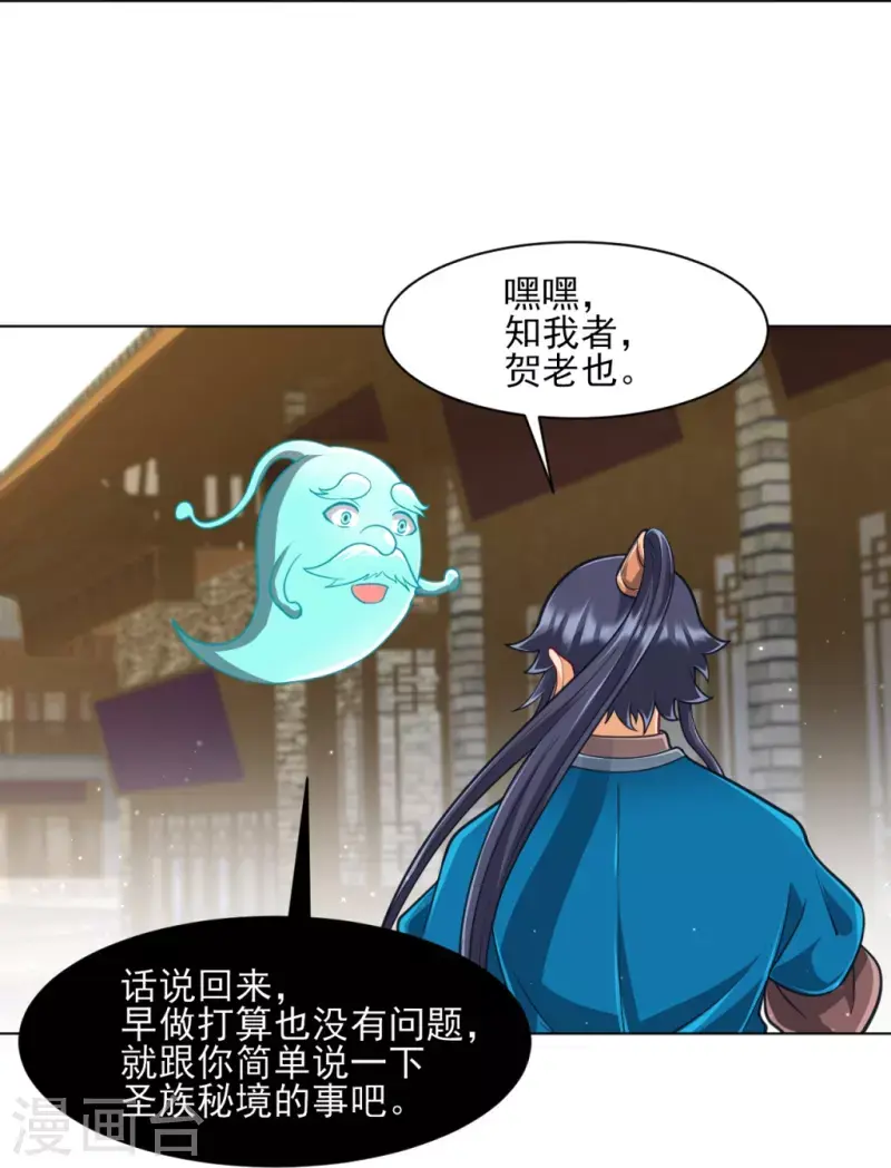 一等家丁韩漫全集-第275话 应邀无删减无遮挡章节图片 