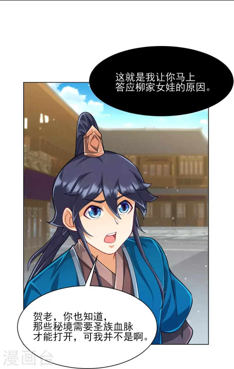 一等家丁韩漫全集-第275话 应邀无删减无遮挡章节图片 