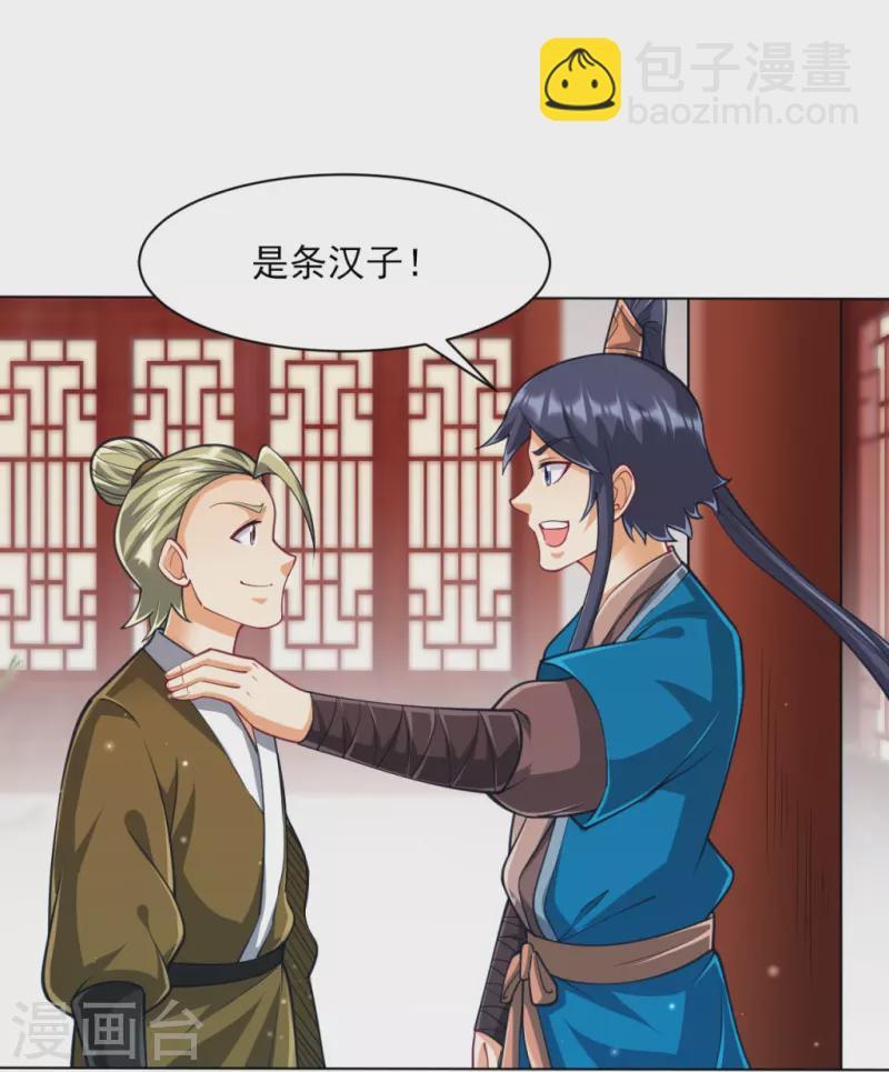 一等家丁韩漫全集-第275话 应邀无删减无遮挡章节图片 