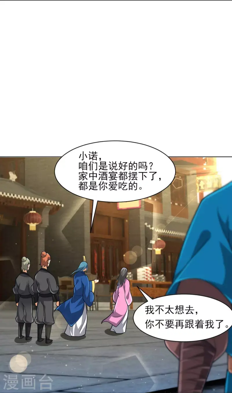 一等家丁韩漫全集-第275话 应邀无删减无遮挡章节图片 