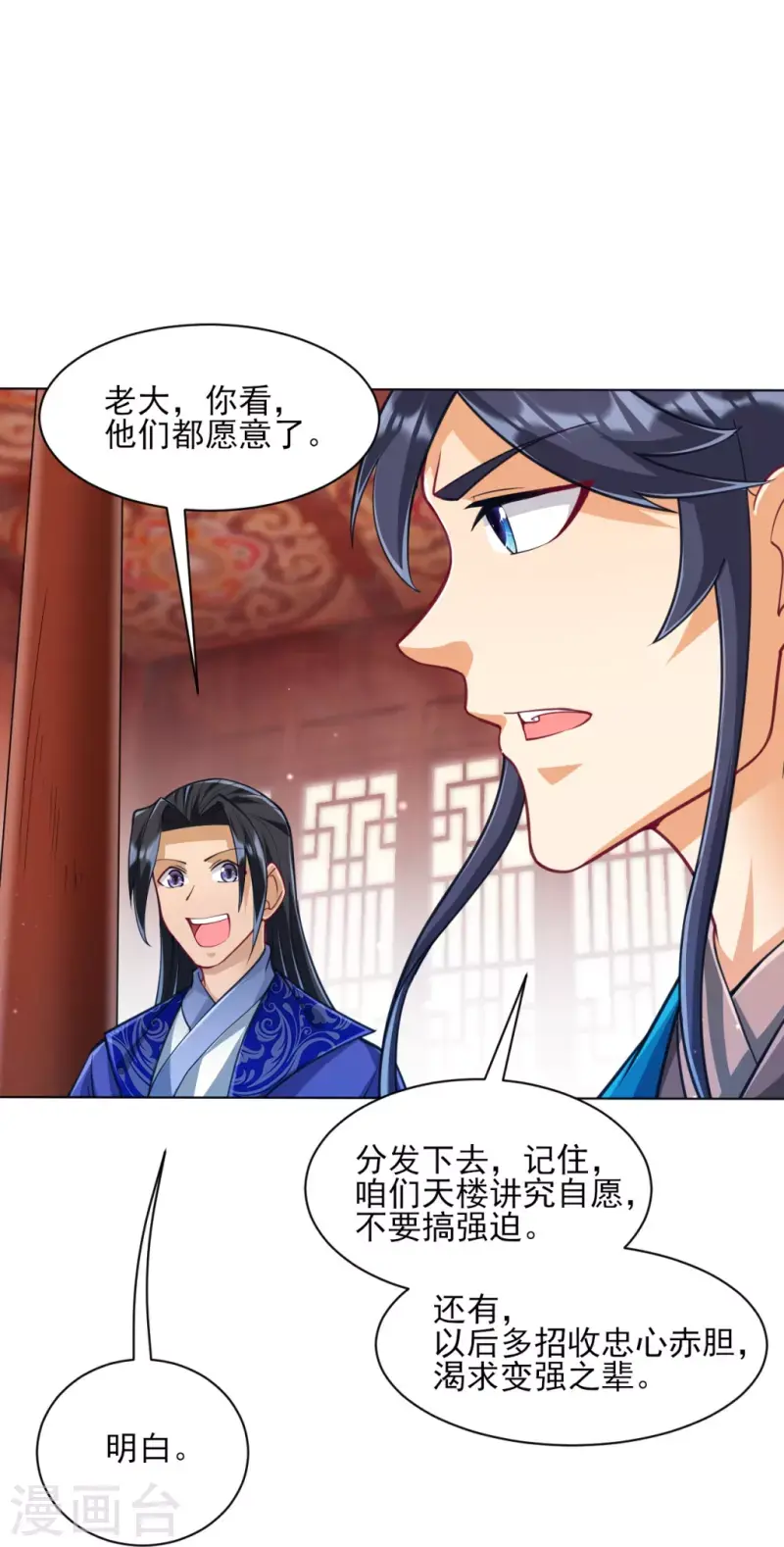 一等家丁韩漫全集-第275话 应邀无删减无遮挡章节图片 