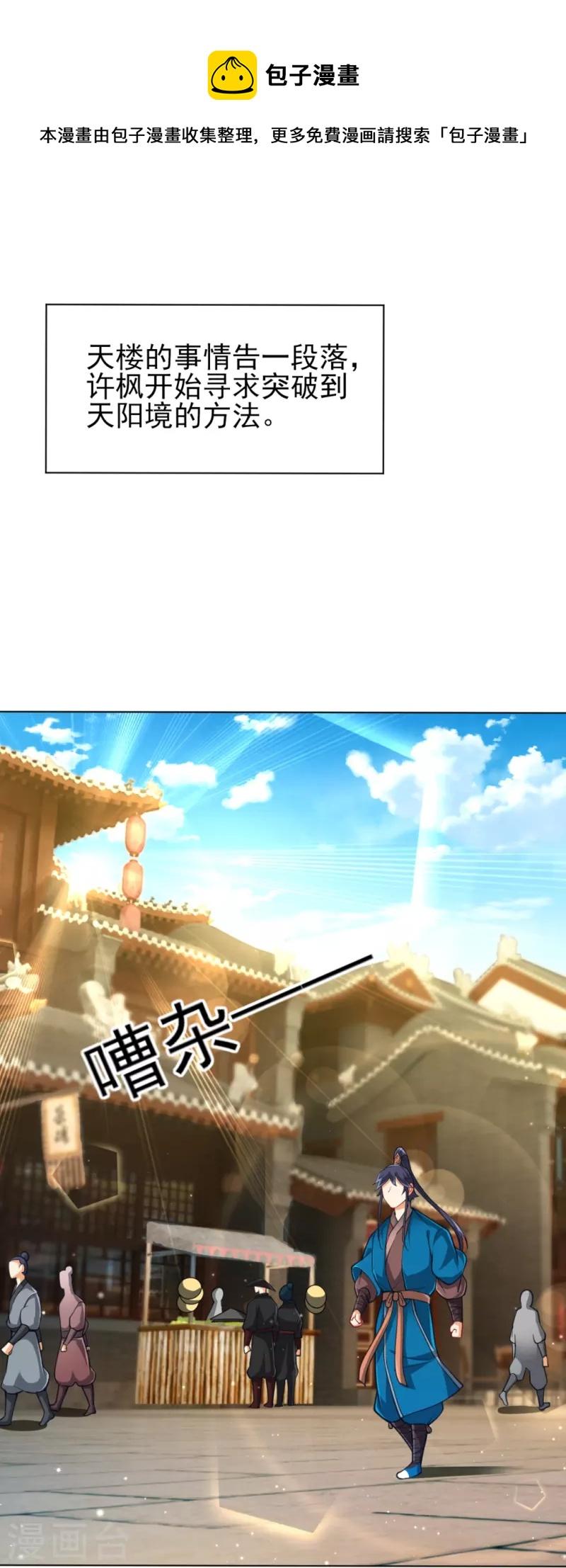 一等家丁韩漫全集-第275话 应邀无删减无遮挡章节图片 