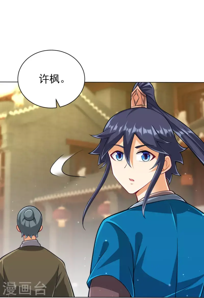 一等家丁韩漫全集-第275话 应邀无删减无遮挡章节图片 