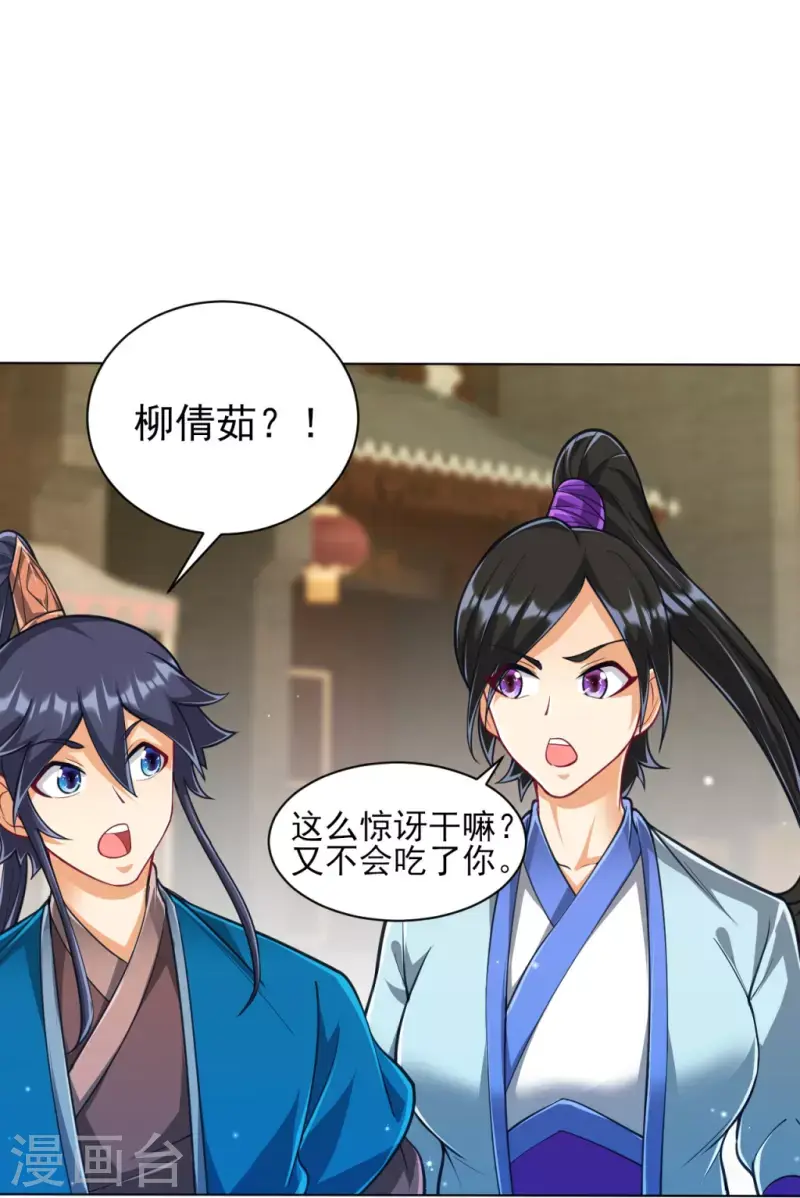 一等家丁韩漫全集-第275话 应邀无删减无遮挡章节图片 