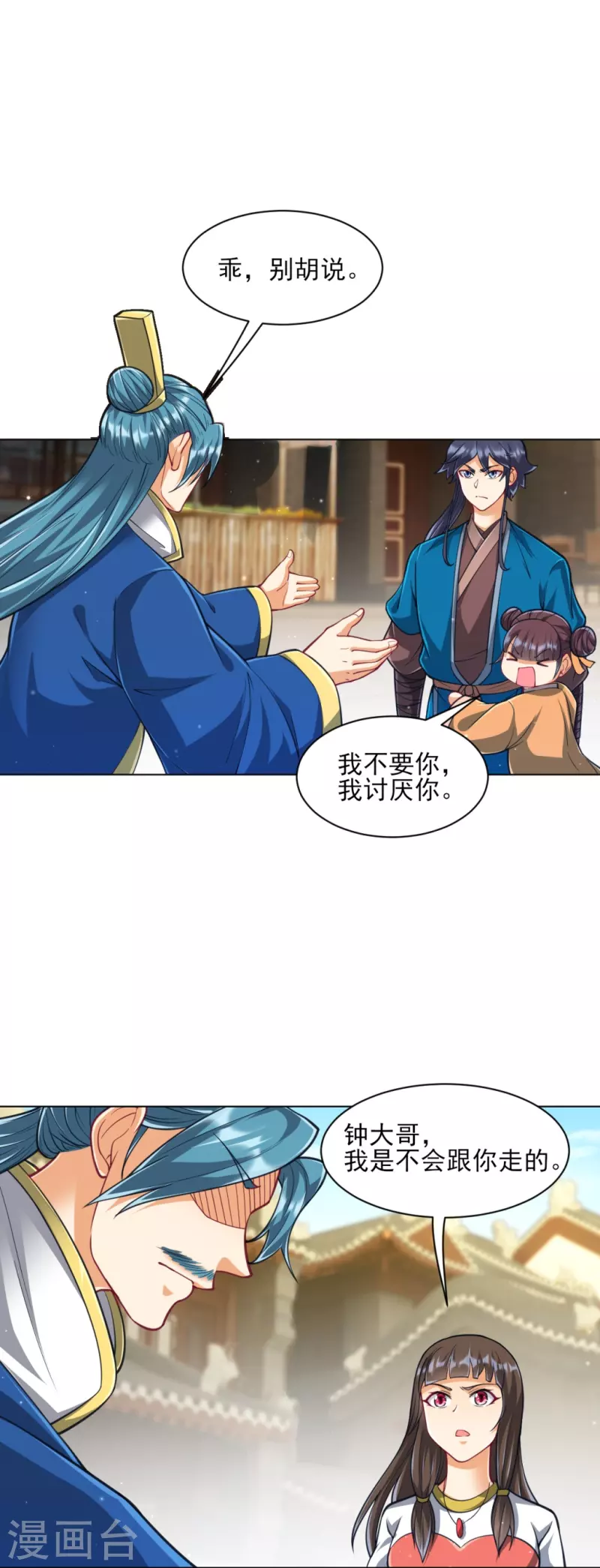 一等家丁韩漫全集-第276话 等我回来无删减无遮挡章节图片 