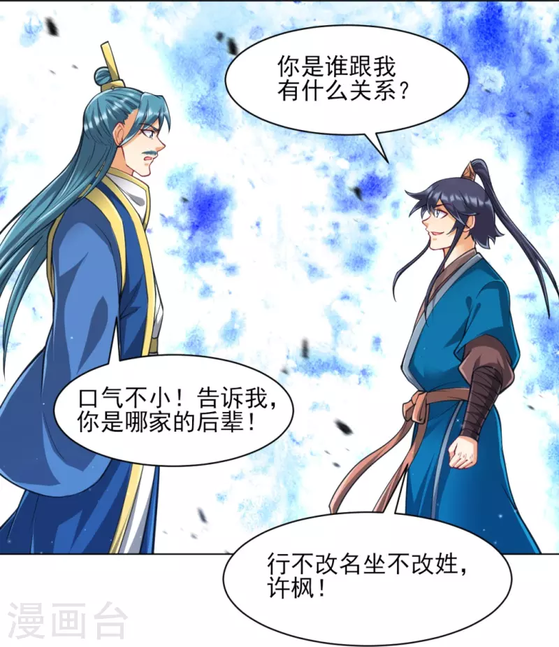 一等家丁韩漫全集-第276话 等我回来无删减无遮挡章节图片 