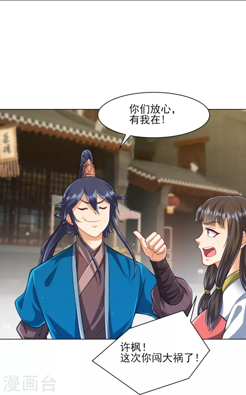 一等家丁韩漫全集-第276话 等我回来无删减无遮挡章节图片 