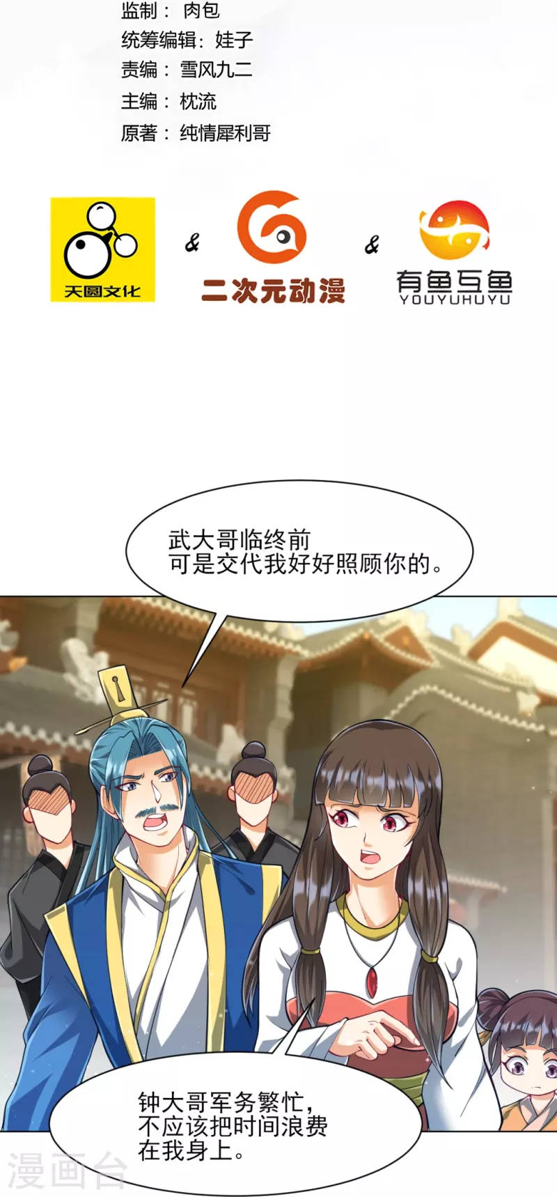 一等家丁韩漫全集-第276话 等我回来无删减无遮挡章节图片 