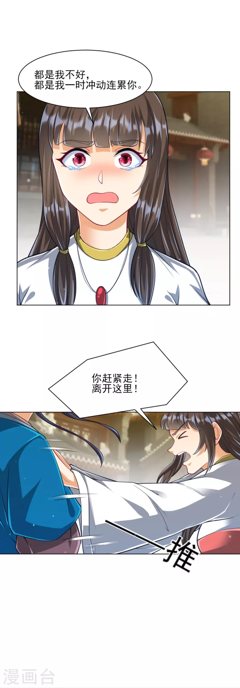 一等家丁韩漫全集-第276话 等我回来无删减无遮挡章节图片 