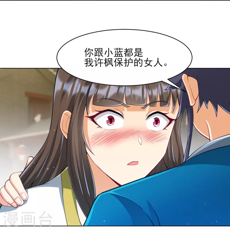 一等家丁韩漫全集-第276话 等我回来无删减无遮挡章节图片 