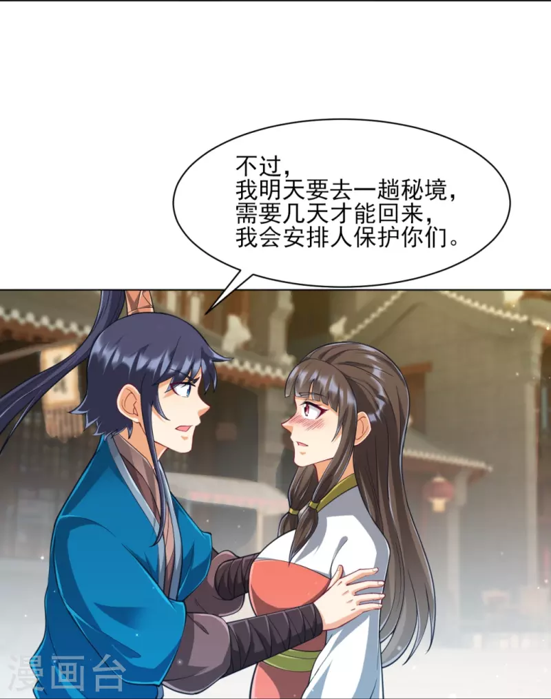 一等家丁韩漫全集-第276话 等我回来无删减无遮挡章节图片 