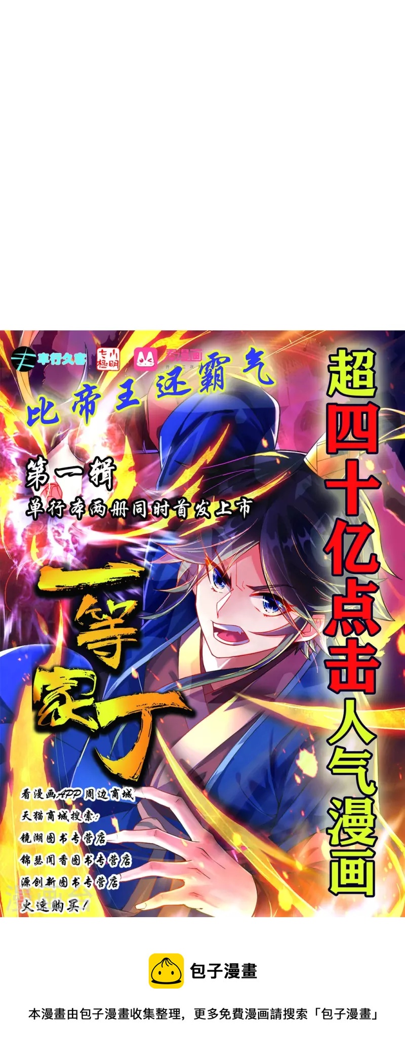 一等家丁韩漫全集-第276话 等我回来无删减无遮挡章节图片 