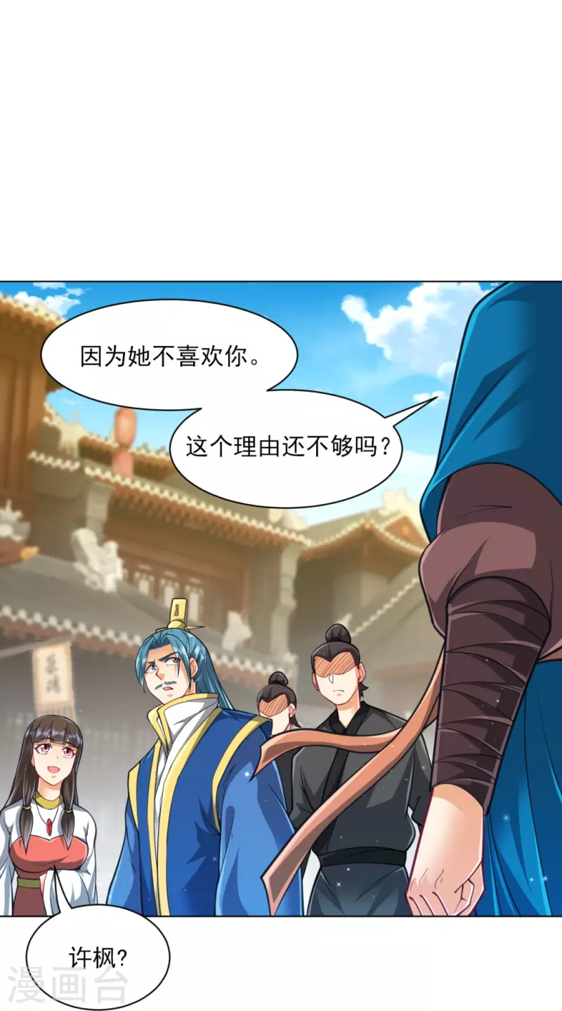 一等家丁韩漫全集-第276话 等我回来无删减无遮挡章节图片 