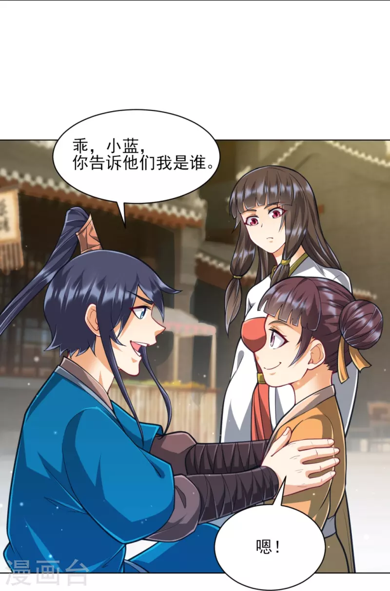 一等家丁韩漫全集-第276话 等我回来无删减无遮挡章节图片 