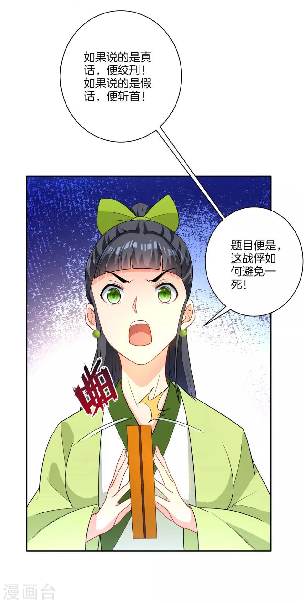 一等家丁韩漫全集-第28话 叶思思的题无删减无遮挡章节图片 