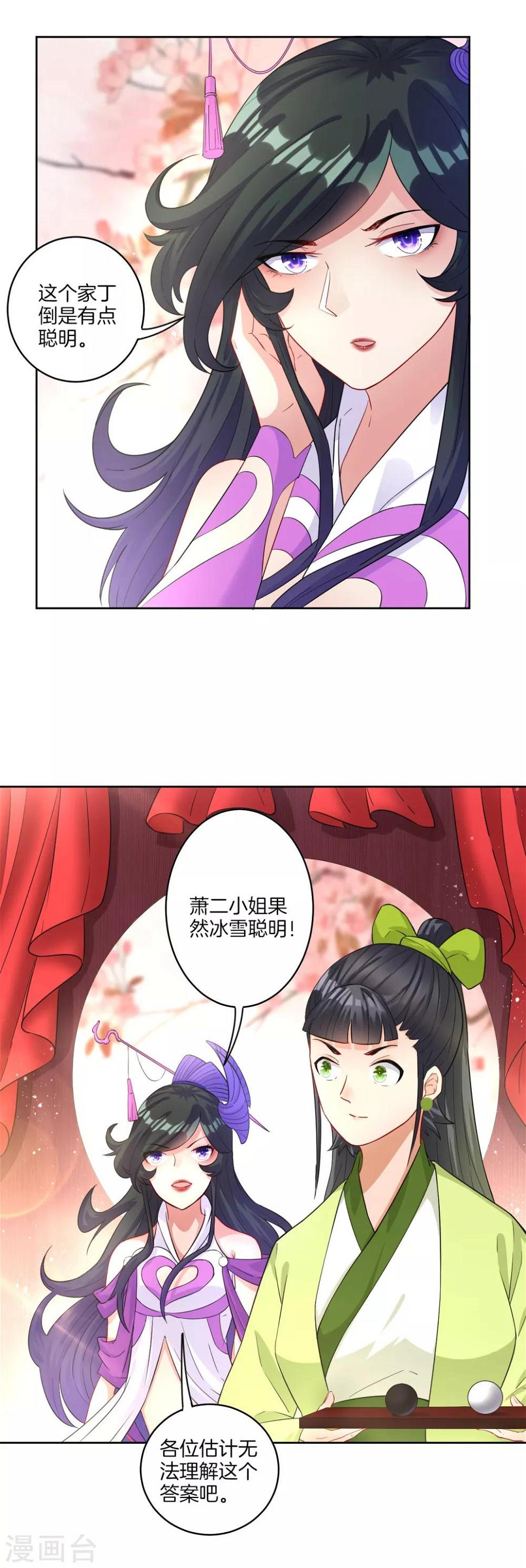 一等家丁韩漫全集-第28话 叶思思的题无删减无遮挡章节图片 