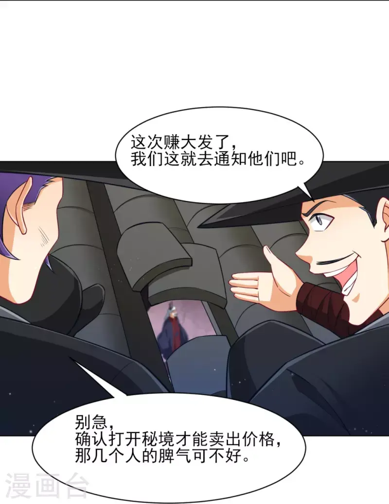 一等家丁韩漫全集-第277话 华夏秘境无删减无遮挡章节图片 