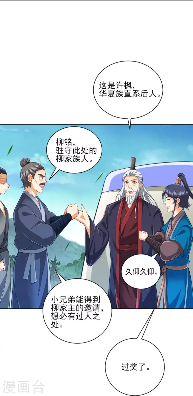 一等家丁韩漫全集-第277话 华夏秘境无删减无遮挡章节图片 