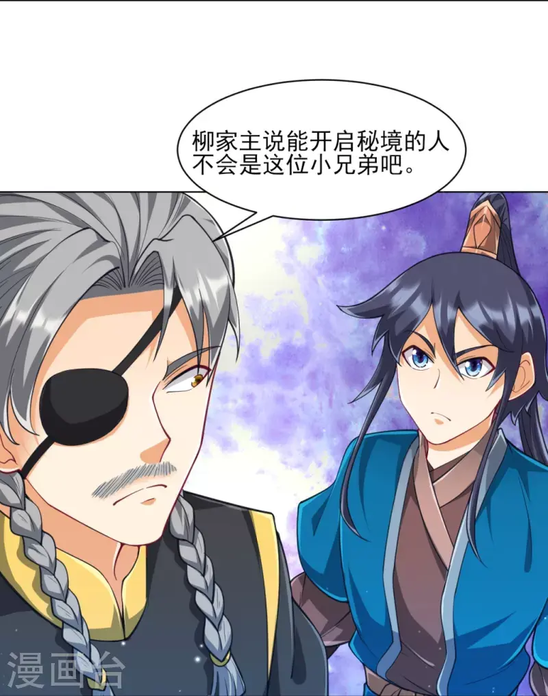 一等家丁韩漫全集-第277话 华夏秘境无删减无遮挡章节图片 
