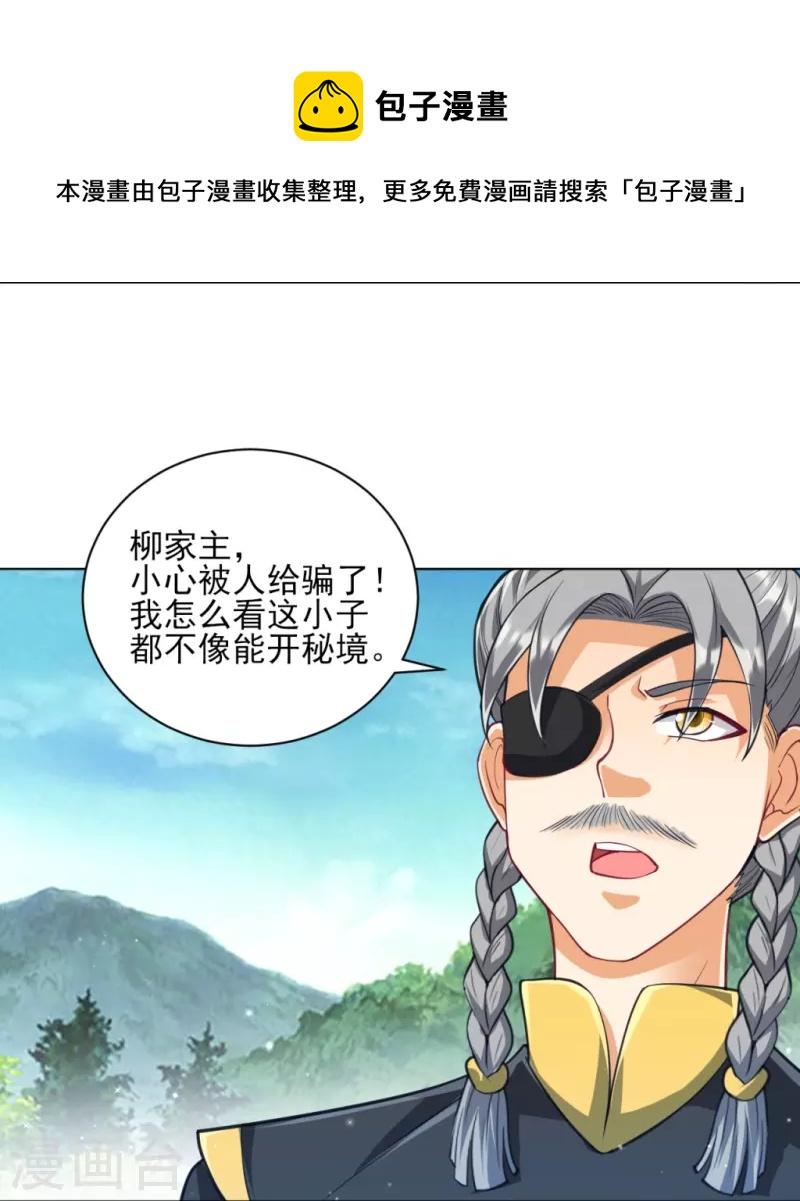 一等家丁韩漫全集-第277话 华夏秘境无删减无遮挡章节图片 