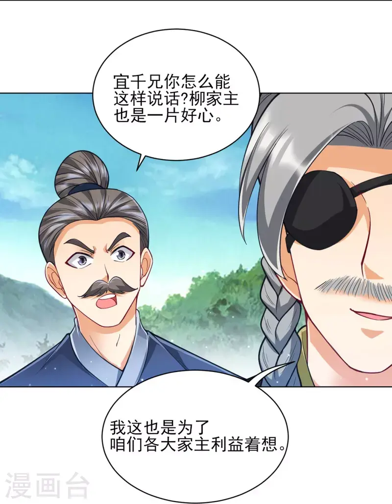 一等家丁韩漫全集-第277话 华夏秘境无删减无遮挡章节图片 