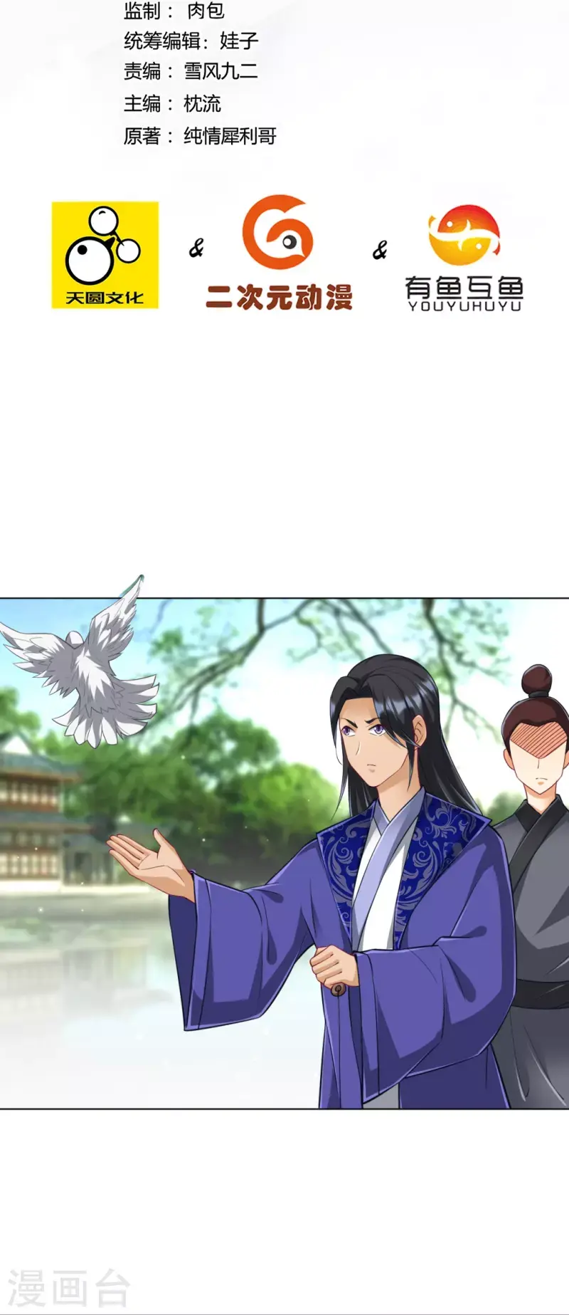 一等家丁韩漫全集-第277话 华夏秘境无删减无遮挡章节图片 