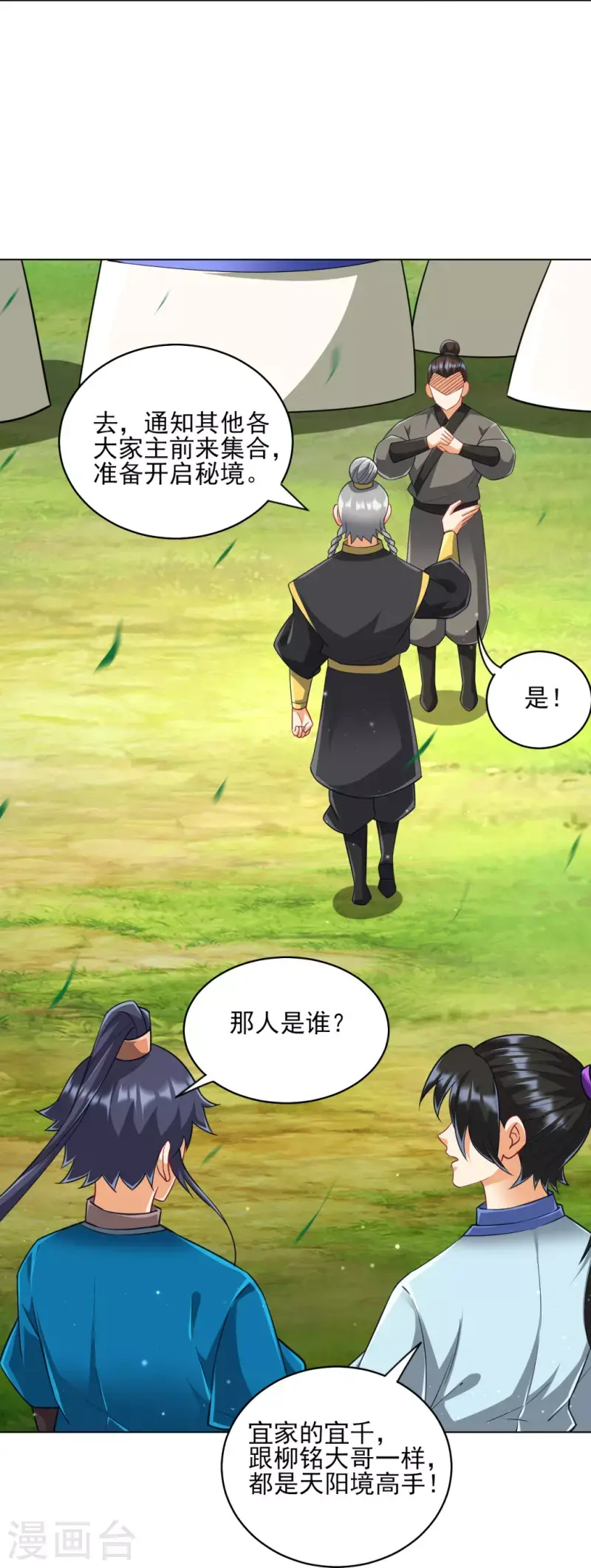 一等家丁韩漫全集-第277话 华夏秘境无删减无遮挡章节图片 
