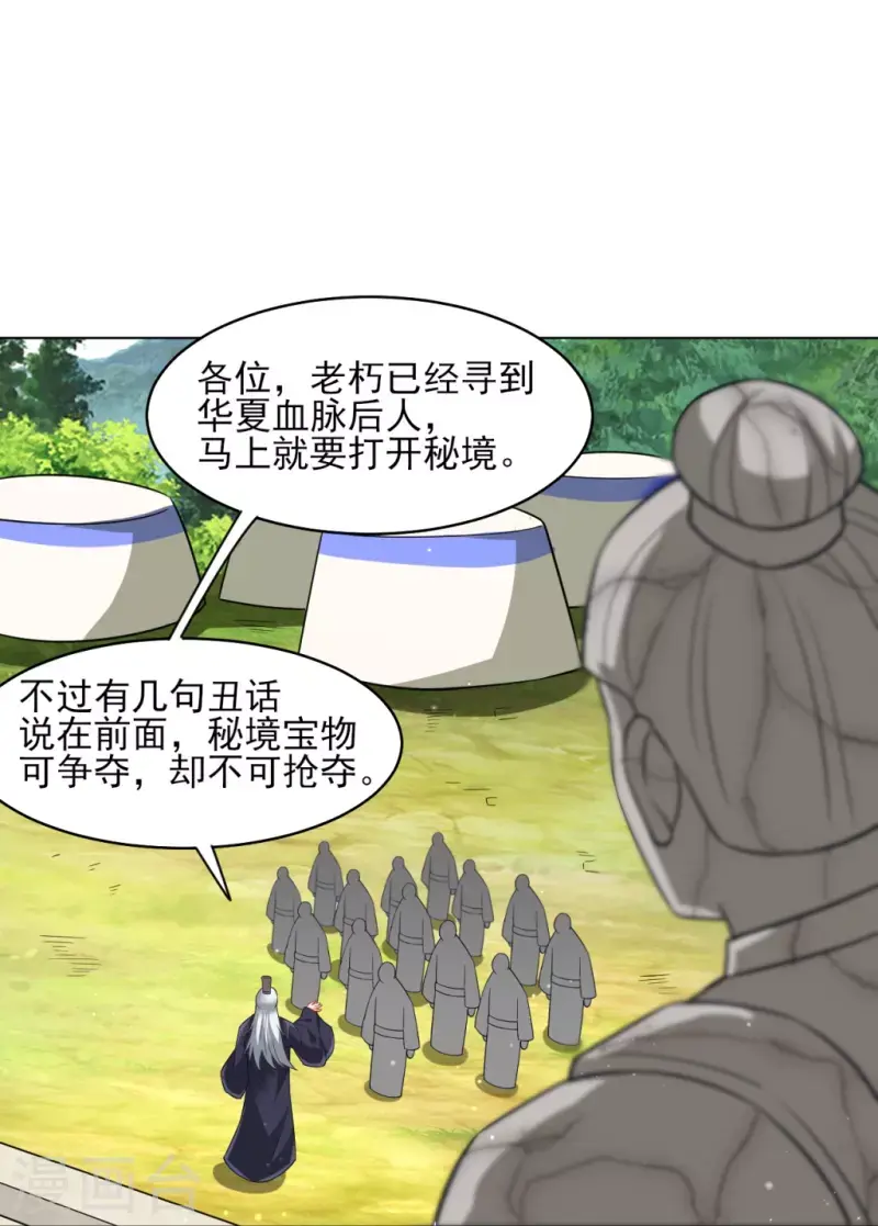 一等家丁韩漫全集-第277话 华夏秘境无删减无遮挡章节图片 
