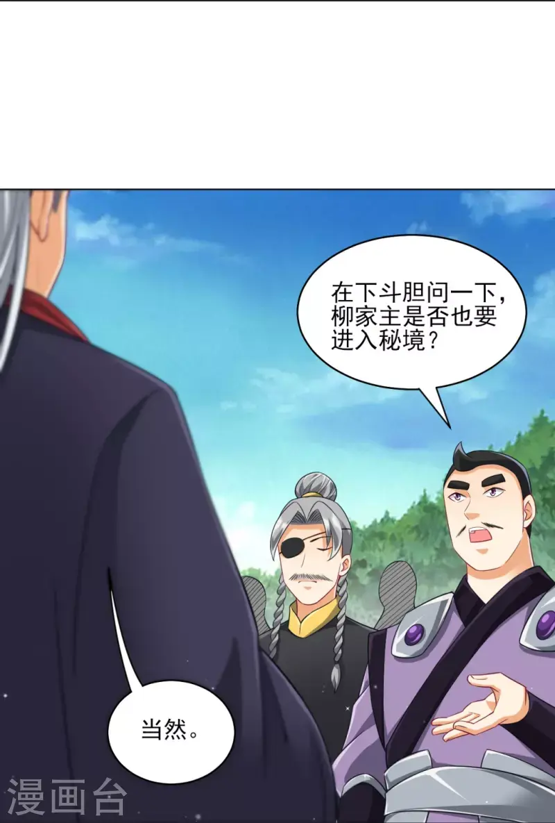 一等家丁韩漫全集-第277话 华夏秘境无删减无遮挡章节图片 