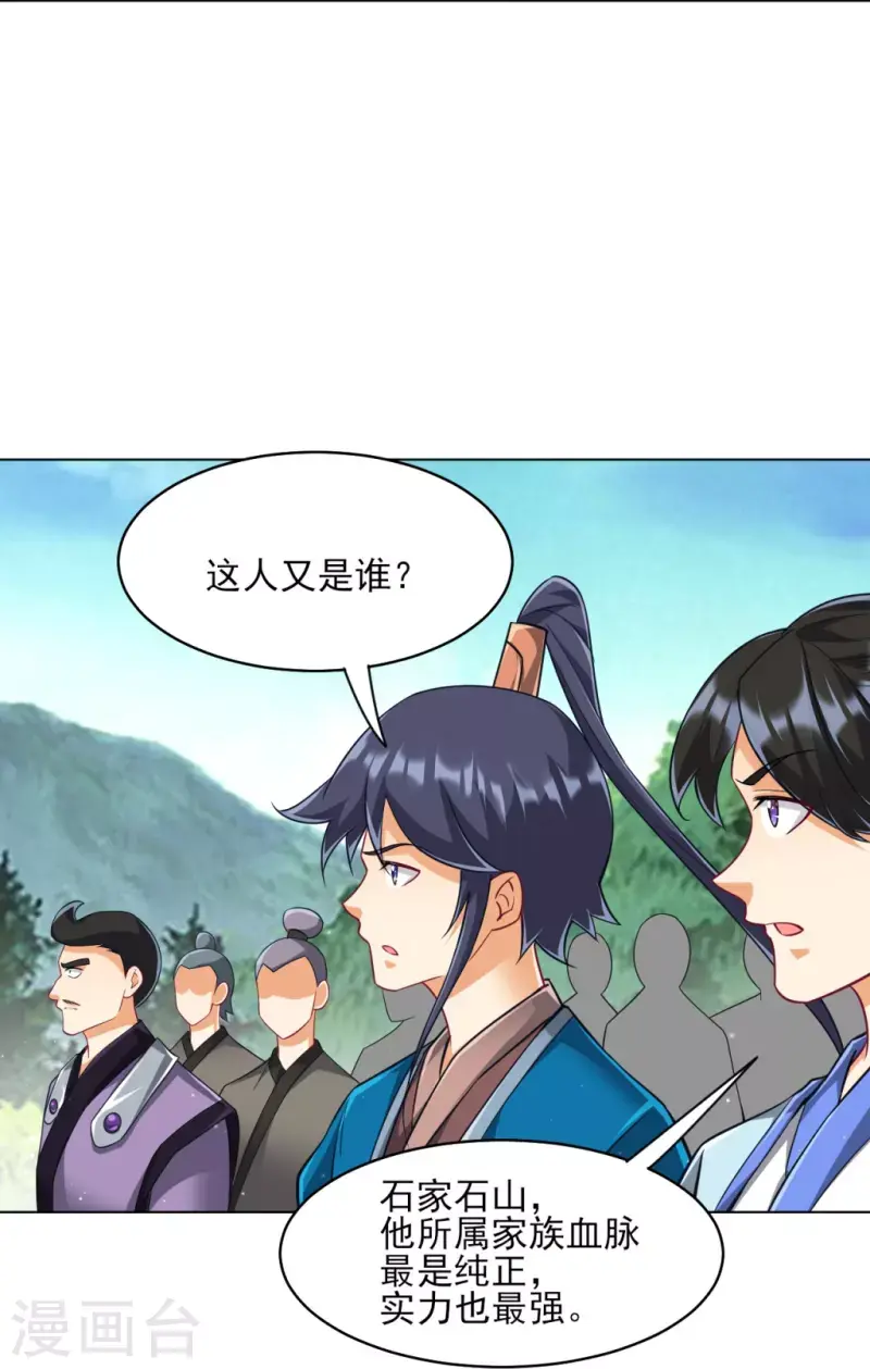一等家丁韩漫全集-第277话 华夏秘境无删减无遮挡章节图片 