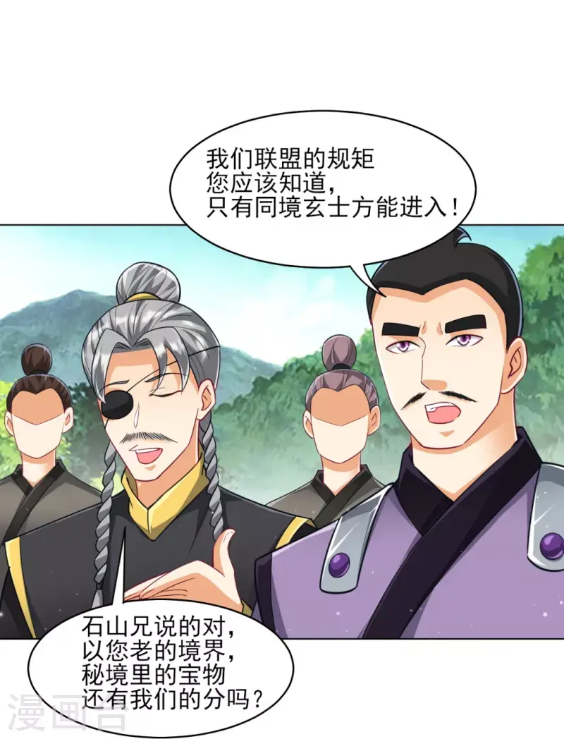 一等家丁韩漫全集-第277话 华夏秘境无删减无遮挡章节图片 