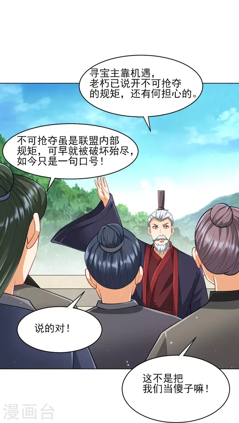 一等家丁韩漫全集-第277话 华夏秘境无删减无遮挡章节图片 