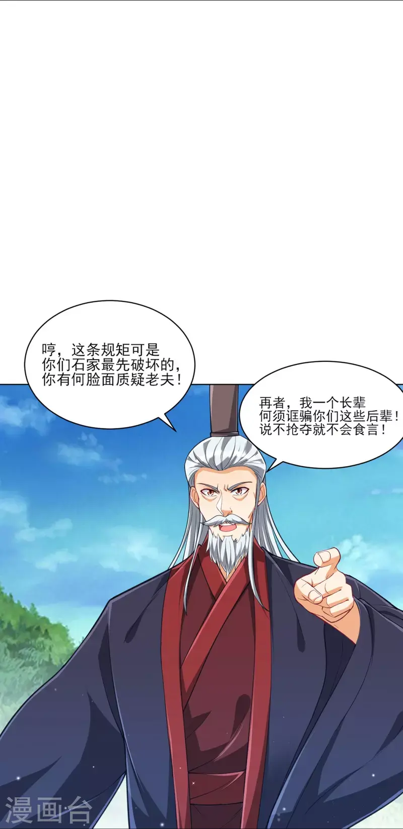 一等家丁韩漫全集-第277话 华夏秘境无删减无遮挡章节图片 