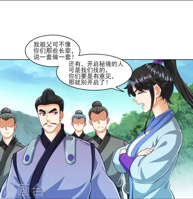一等家丁韩漫全集-第277话 华夏秘境无删减无遮挡章节图片 