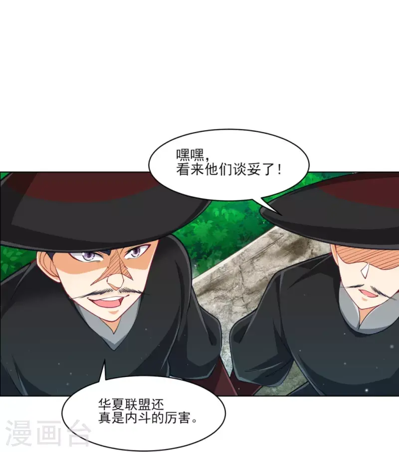一等家丁韩漫全集-第277话 华夏秘境无删减无遮挡章节图片 