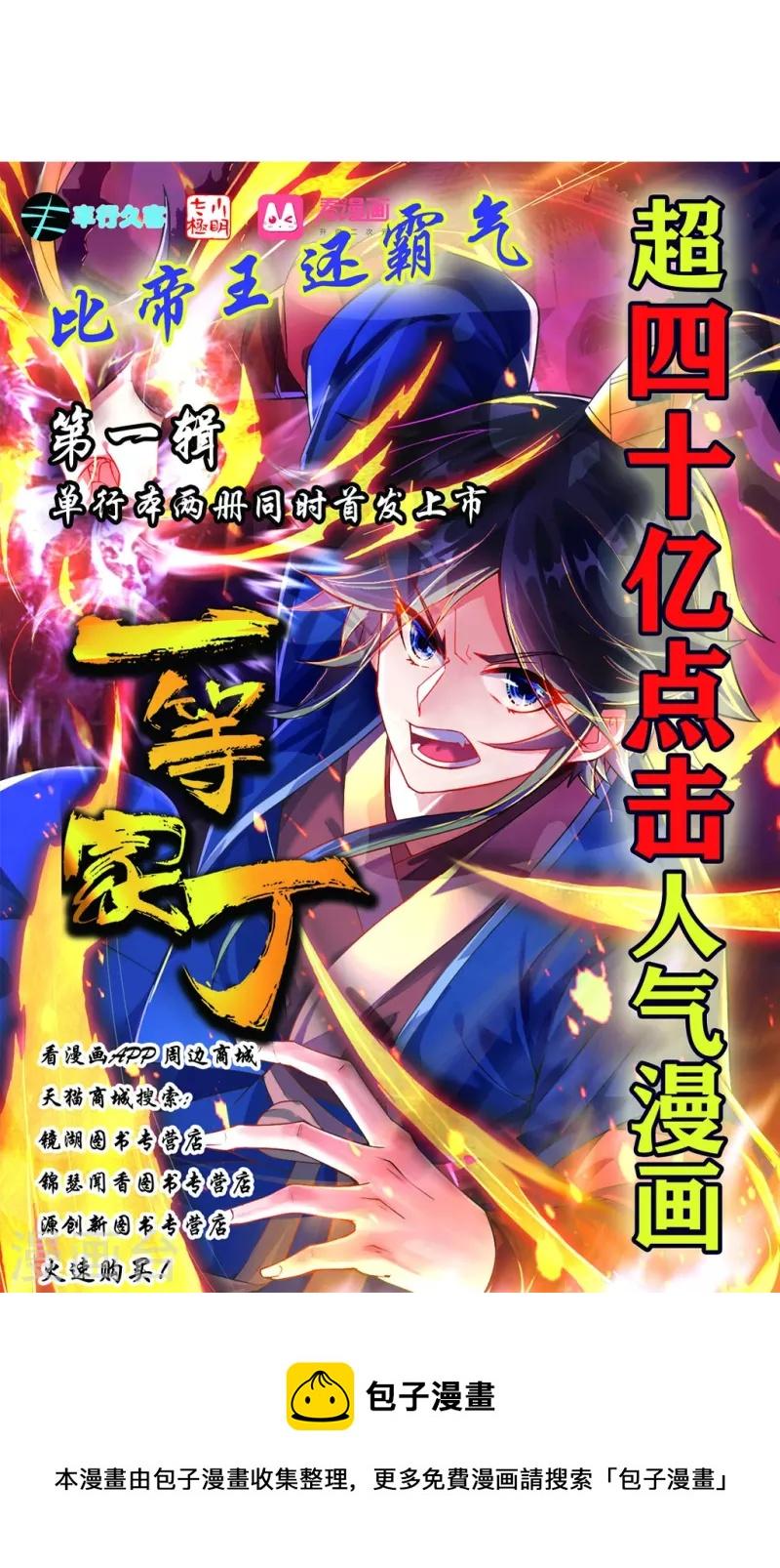 一等家丁韩漫全集-第277话 华夏秘境无删减无遮挡章节图片 